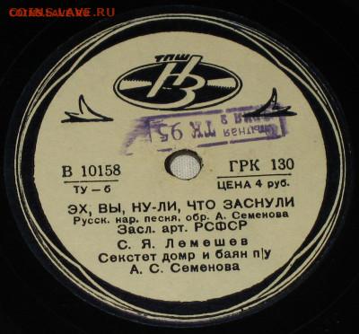 Патефонные пластинки от 1930-х годов - р