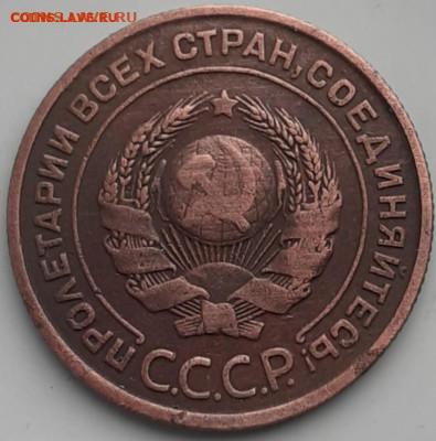 2 копейки 1924. До 22.12.23. - 20231203_102138