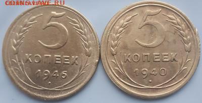 5 копеек 1940, 1946, 1954.  До 22.12. - 20231203_092107