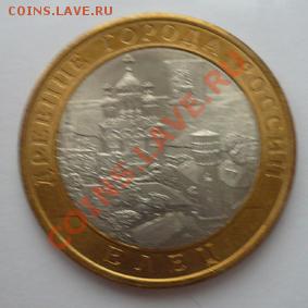 Монета 10 руб.ДГР ЕЛЕЦ(СПМД) 2011г.до 10.01.12 22-00МСК - Елец (реверс)