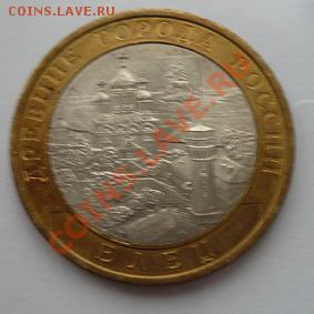 Монета 10 руб.ДГР ЕЛЕЦ-2(СПМД) 2011г.до 10.01.12 22-00МСК - Елец2 (реверс)