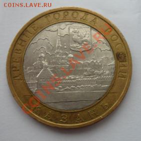 Монета 10 руб.ДГР КАЗАНЬ(СПМД) 2005г.до 10.01.12 22-00МСК - Казань (реверс)