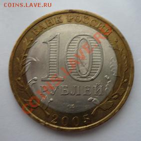 Монета 10 руб.ДГР КАЗАНЬ-2(СПМД) 2005г.до 10.01.12 22-00МСК - Казань2 (аверс)