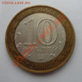 Монета 10 руб.ДГР КАЗАНЬ-3(СПМД) 2005г.до 10.01.12 22-00МСК - Казань3 (аверс)