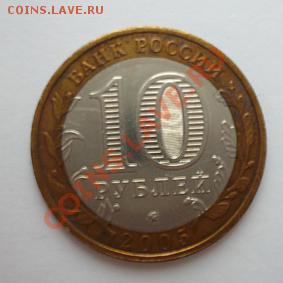 Монета 10 руб.ДГР КАЛИНЕНГРАД(ММД)2005г.до10.01.12 22-00МСК - Калининград (аверс)