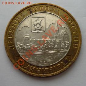 Мон-а 10 руб.ДГР КАЛИНИНГРАД-2(ММД)2005г.до10.01.12 22-00МСК - Калининград2 (реверс)