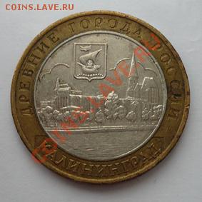 Мон-а 10 руб.ДГР КАЛИНИНГРАД-3(ММД)2005г.до10.01.12 22-00МСК - Калининград3 (реверс)
