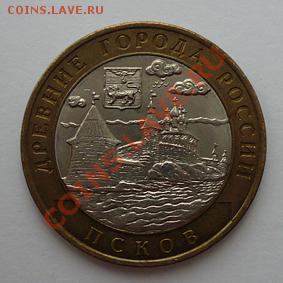 Монета 10 руб.ДГР ПСКОВ(СПМД) 2003г.до 10.01.12 22-00МСК - Псков (реверс)