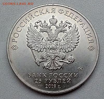 25 рублей 2019 Бременские Музыканты  с 200  27.12.2023 22-10 - IMG_20231223_142643---1