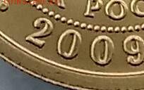 50 руб победоносец золото 2009 ммд до 25.12 - IMG_20231223_200003.JPG