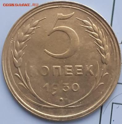 5 копеек 1930, 1940, 1954. До 29.12. - 20231221_122453