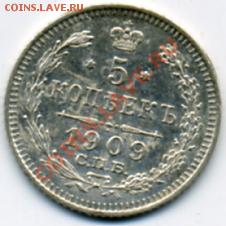 5 копеек 1909 года ! До 11.01 до 21.00 - 5 копеек 1909().JPEG
