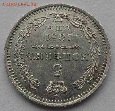 5 копеек 1851 года до 5.01.24 - 5 к 51 ц2