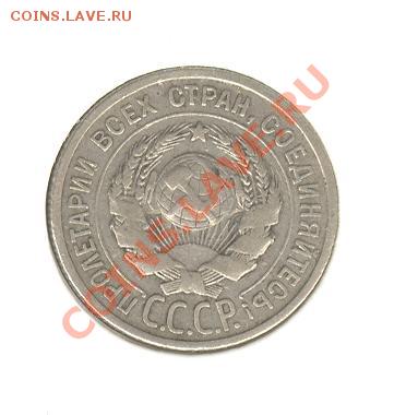 20 копеек 1925 до 9.01.12 до 22:30 МСК - 20 копеек 1925 р 001