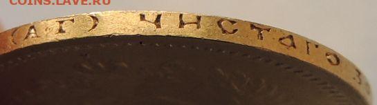 7 рублей 50 копеек 1897 года - DSCN1575.JPG