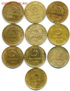 3 копейки 10 шт. Погодовка 1929-56. до 14.01.2024 в 22-00мск - 3 коп 10шт. 2