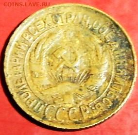 1копейка 1930г. до 16.01.24г.22-00 - P1011844.JPG