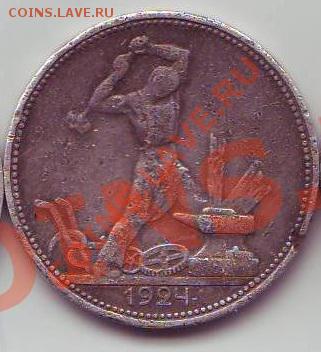 Полтинник 1926 П.Л. - 1924