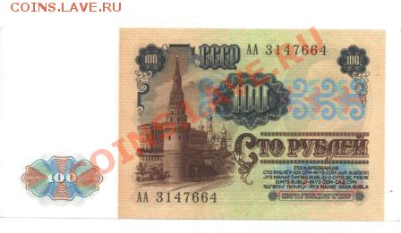 100 руб.1991 год.Пресс. до.13.01.12.  22-00 - Изображение 016