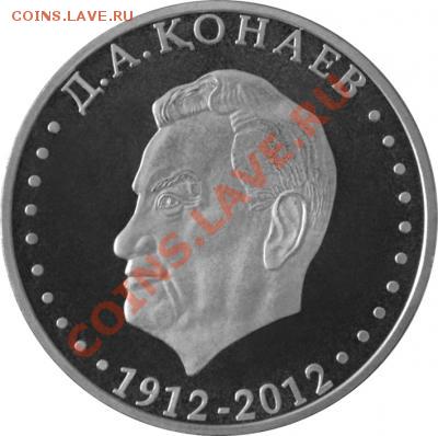 Юбилейные монеты Казахстана - post-11154-132608844922_thumb
