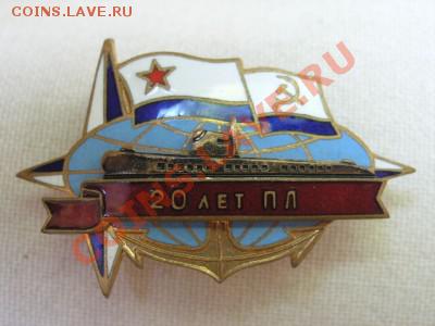 ВМФ на значках и знаки ВМФ. - P1010126.JPG