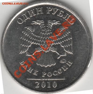 1 рубль 2010 ММД немного другая монограмма - 2