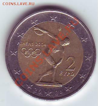 Греция 2 евро 2004 Олимпиада (с номинала) до 22-00 13.01 - IMAGE0043.JPG