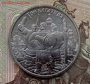 25 рублей 2017 ТРИ БОГАТЫРЯ  с 200   07.02.2024 г. 22-10 мс - IMG_20240202_113323---три-3