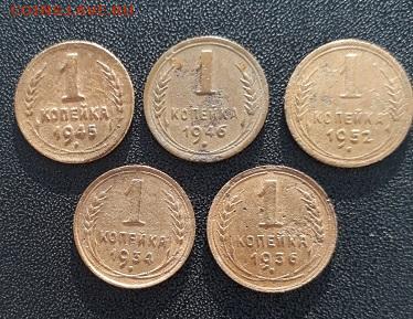 Копейки 1934-52 (5шт. с рубля) до 09.02.2024 в 22-10 мск - рев50