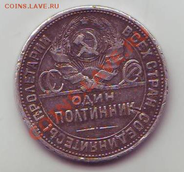 Полтинник 1924 П.Л. до 22.00 МСК 15.01.2012 - 2