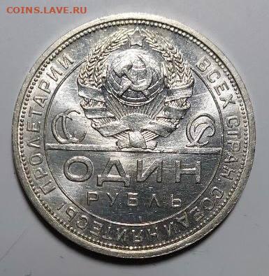Рубль 1924 года unc До 08.02.24 в 22.00 МСК - IMG_7782