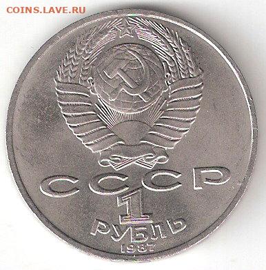 Юбилейка СССР  1руб Циолковский  Обмен - ЦИОЛКОВСКИЙ а ретр