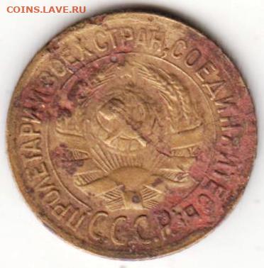 1 копейка 1931 г. - 004