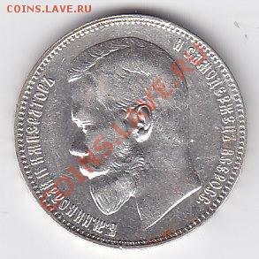 1 рубль 1898 АГ  до 22.00 __ 15.01 - IMG_0007