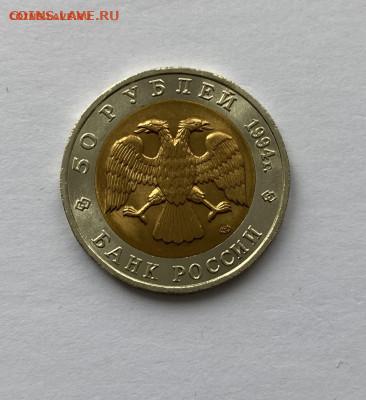 50 рублей 1994 г. Песчаный слепыш Красная книга Россия ФИКС - IMG_0038