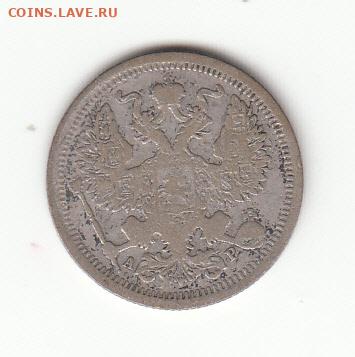 20 копеек 1904 спб АР. С 222 до 22.02 22-22 - IMG_0008