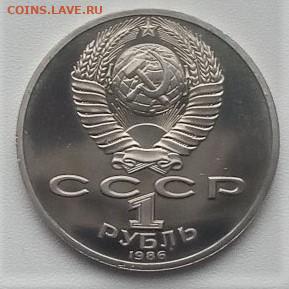 1 рубль 1986 ЛОМОНОСОВ ПРУФ СТАРОДЕЛ с 222 до 22.02 22-22 - 2