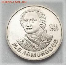 1 рубль 1986 ЛОМОНОСОВ ПРУФ СТАРОДЕЛ с 222 до 22.02 22-22 - 3
