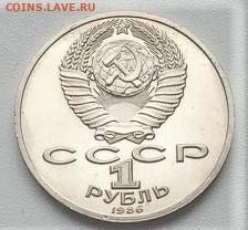 1 рубль 1986 ЛОМОНОСОВ ПРУФ СТАРОДЕЛ с 222 до 22.02 22-22 - 4