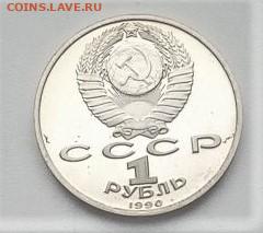 1 рубль 1990. ЖУКОВ. ПРУФ с 222 до 22.02 22-22 - 4