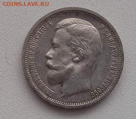 50 копеек 1912 ЭБ - IMG_20240219_113900