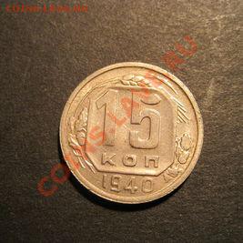 10+15 кор 1940 - 15