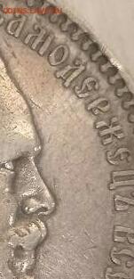 1 рубль 1893 АГ. - IMG_20240223_103153.JPG
