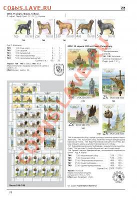 Каталог почтовых марок. 1992-2011. Российская Федерация.  20 - 3