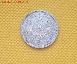 25 копеек 1857 - IMG_20240228_102224