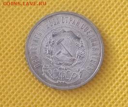 50 копеек 1922 ПЛ,остатки блеска - IMG_20240301_094300
