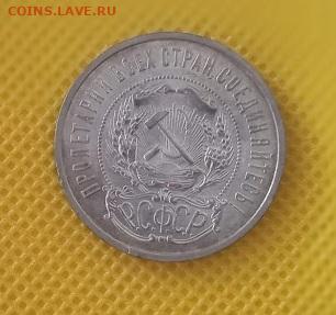 50 копеек 1922 ПЛ,остатки блеска - IMG_20240301_094254