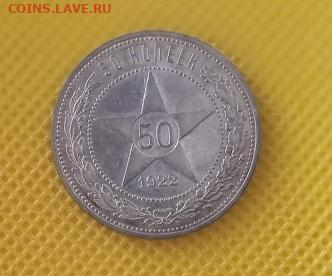 50 копеек 1922 ПЛ,остатки блеска - IMG_20240301_094244