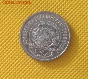 50 копеек 1921 - IMG_20240301_095739