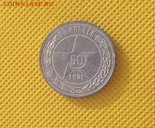 50 копеек 1921 - IMG_20240301_095715